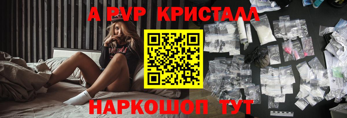 А ПВП Crystall Нижнеудинск
