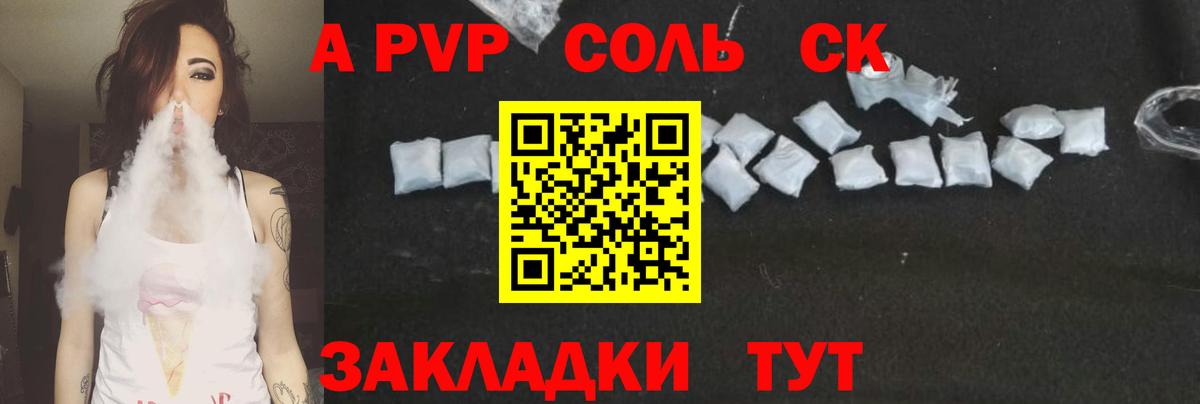Alpha PVP СК  A-PVP СК КРИС  Вход с VPN  Нижнеудинск  закладка  A-PVP Соль 