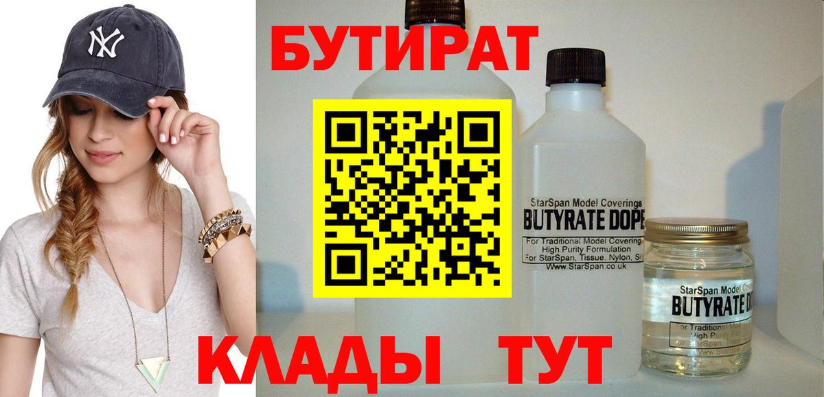 Бутират бутик  Вход с VPN  Нижнеудинск 