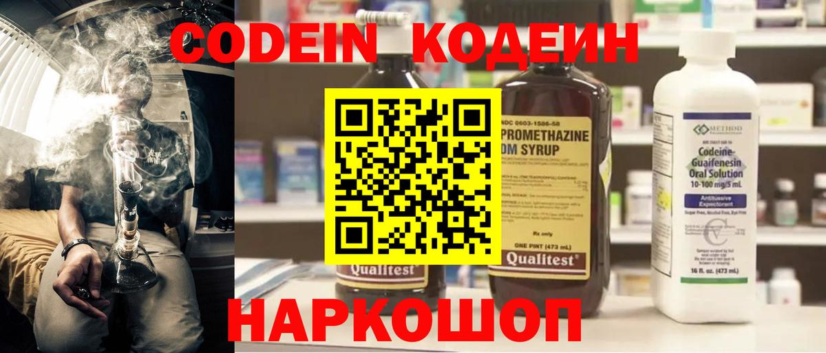 Нижнеудинск  Codein Purple Drank  Вход с VPN 