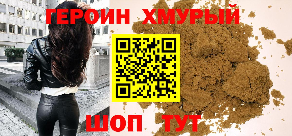 Героин белый Нижнеудинск