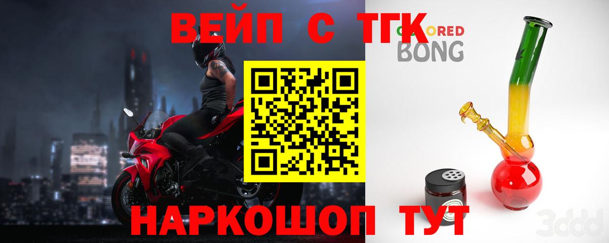 ТГК вейп Нижнеудинск